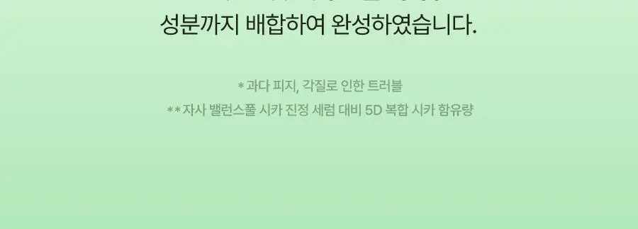 [코르티스PICK]토리든 밸런스풀 시카 컨트롤 세럼 50ml 한정 리필 기획 (+리필 50ml+패드 10매) 상세페이지 16